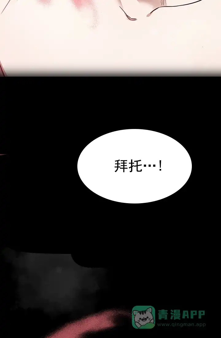 成为皇太子妃 第21话 第46页