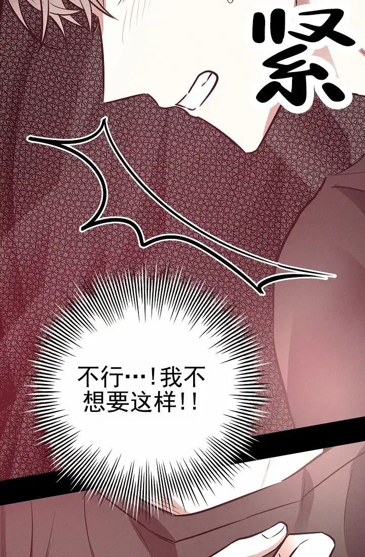 成为皇太子妃 第21话 第52页