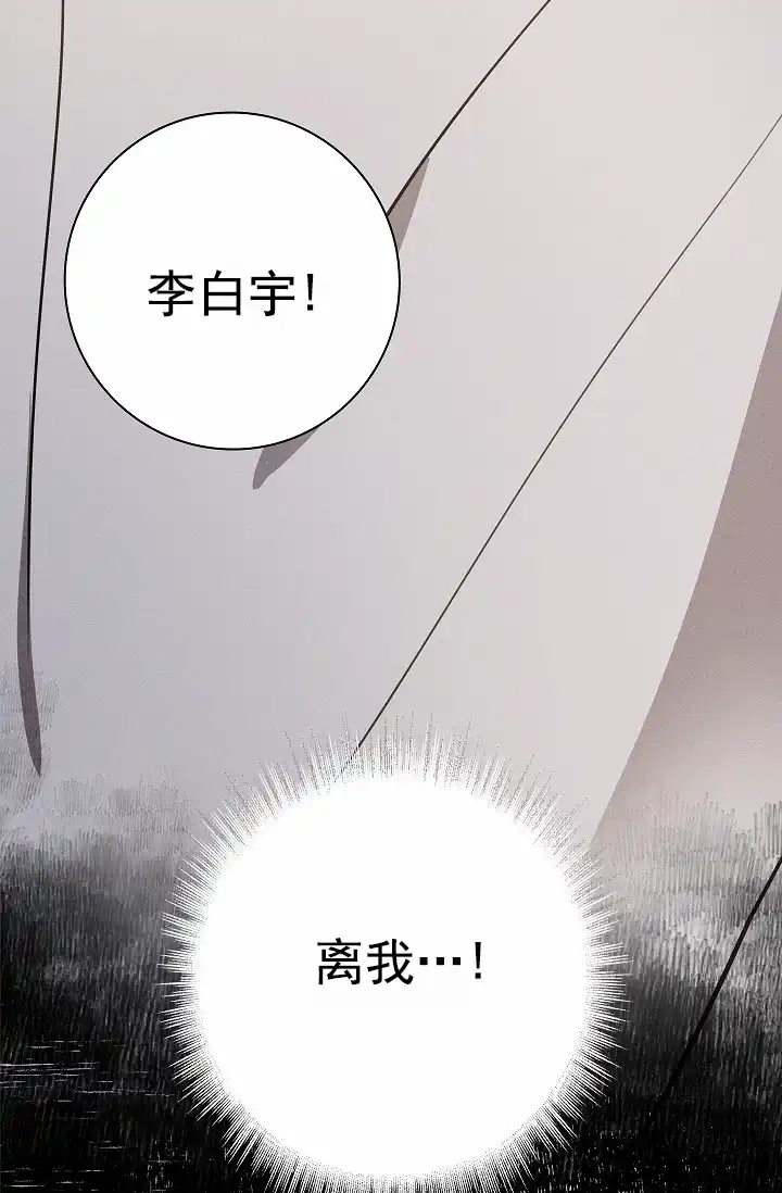 成为皇太子妃 第21话 第55页