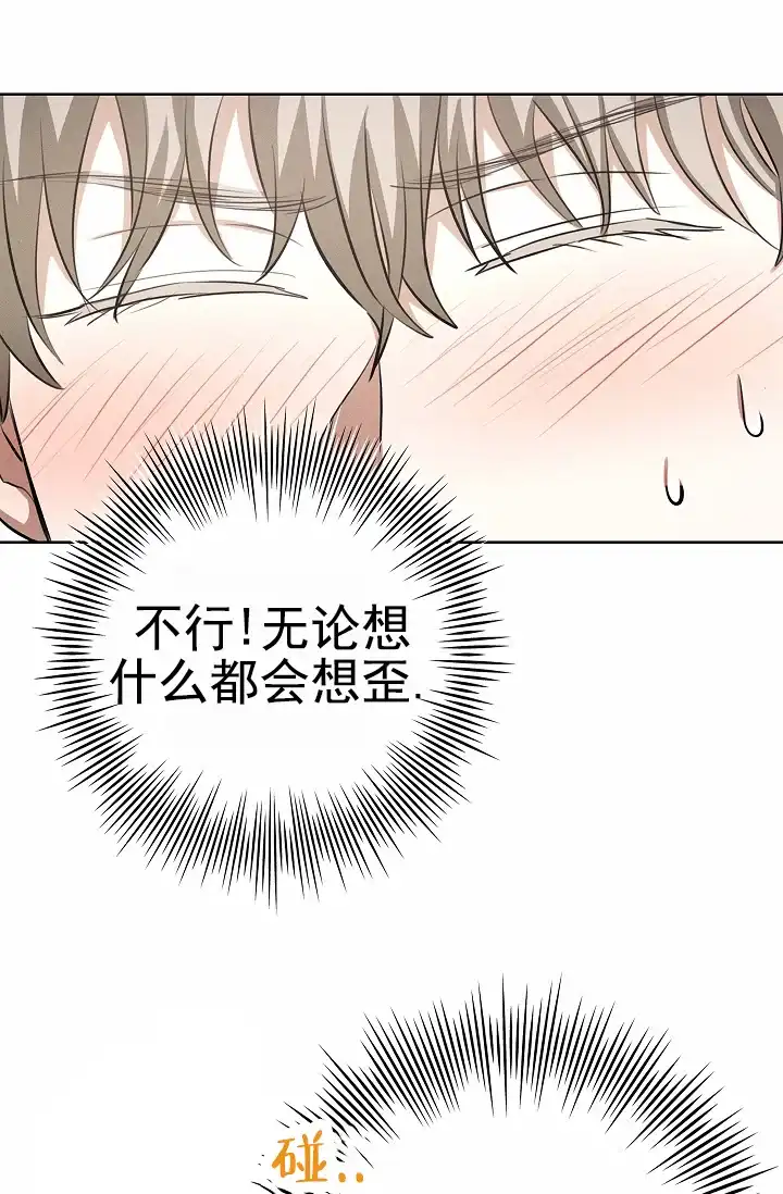 成为皇太子妃 第21话 第22页