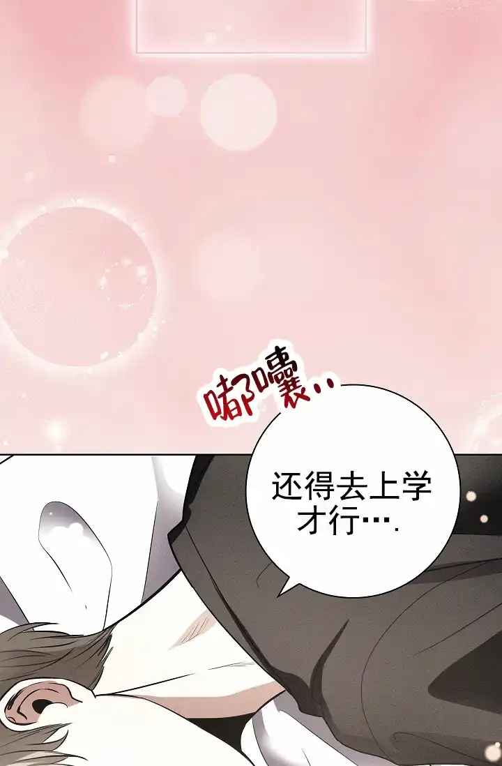 成为皇太子妃 第21话 第4页
