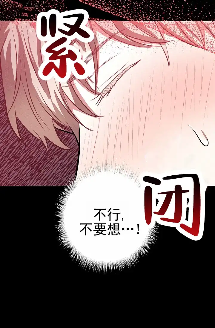 成为皇太子妃 第21话 第37页