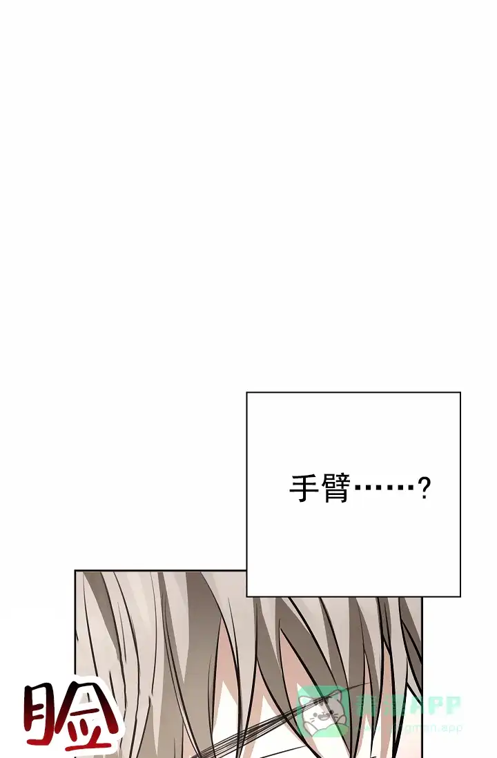 成为皇太子妃 第21话 第26页
