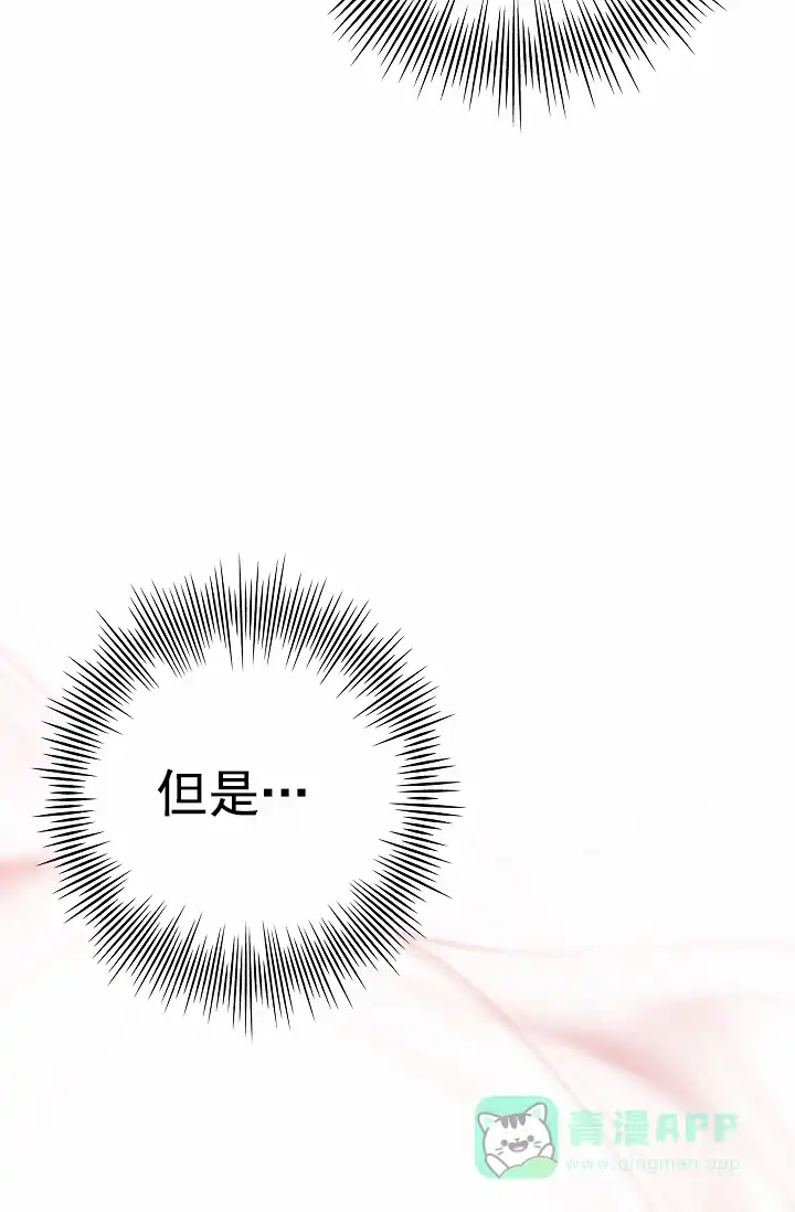 成为皇太子妃 第21话 第31页