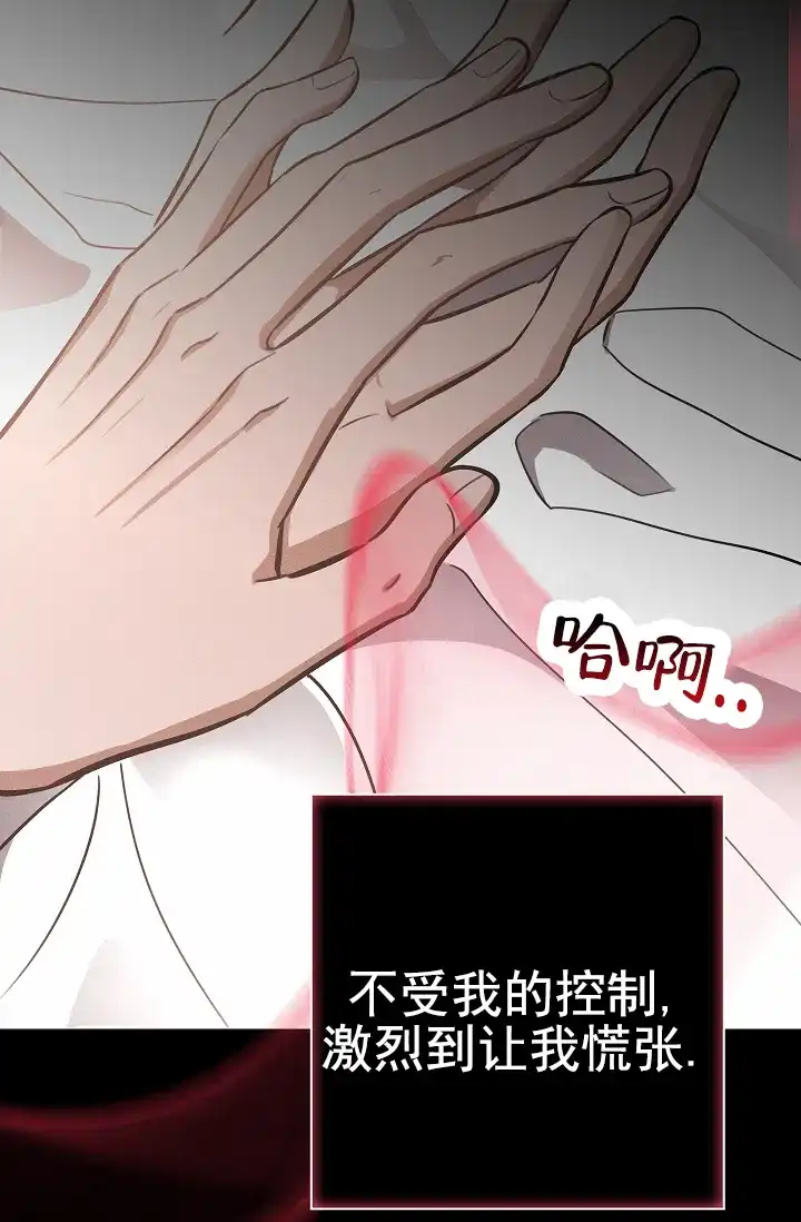 成为皇太子妃 第21话 第39页