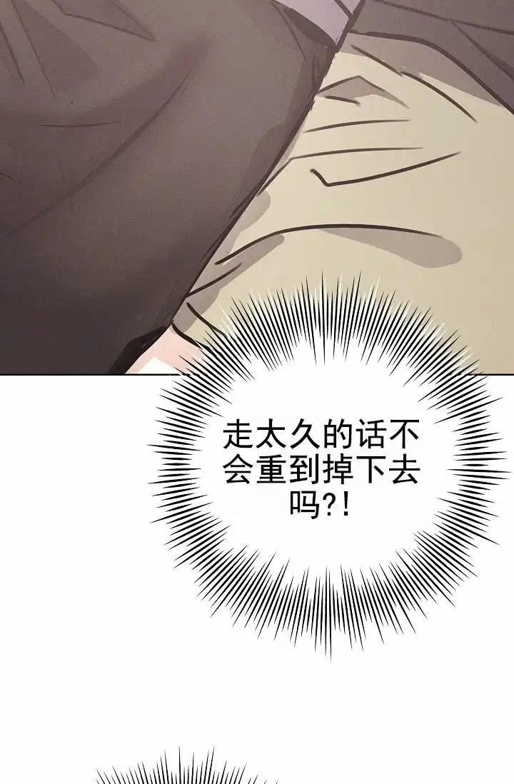 成为皇太子妃 第21话 第29页