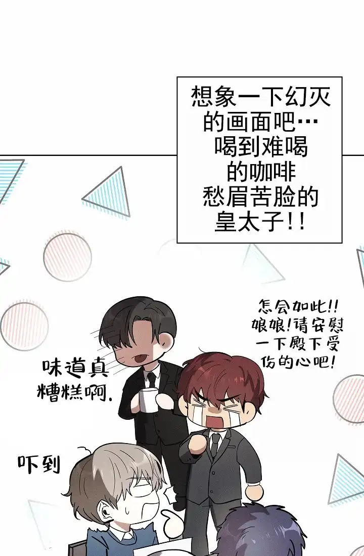 成为皇太子妃 第21话 第20页