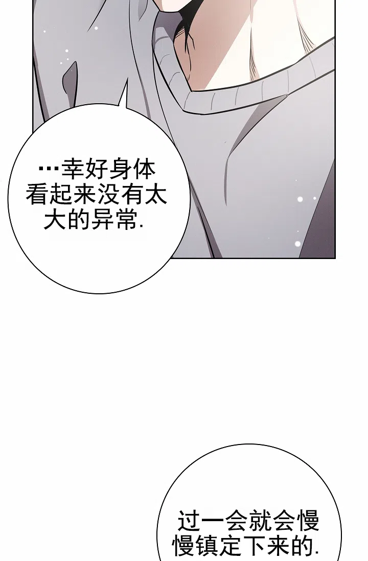 成为皇太子妃 第22话 第22页
