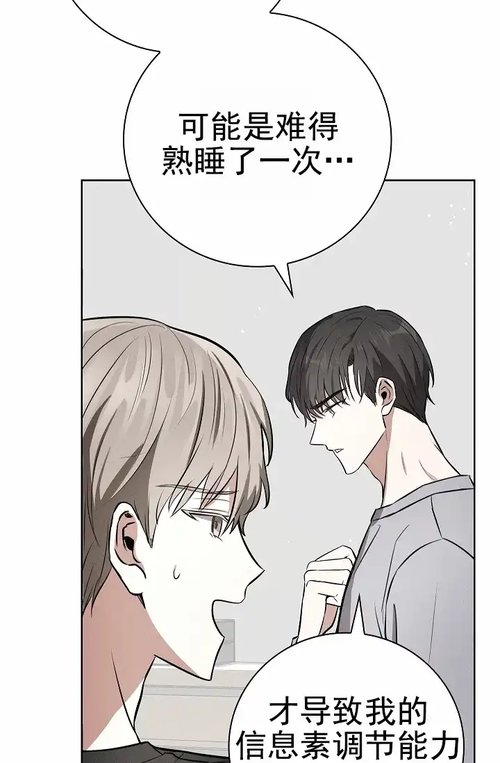 成为皇太子妃 第22话 第42页