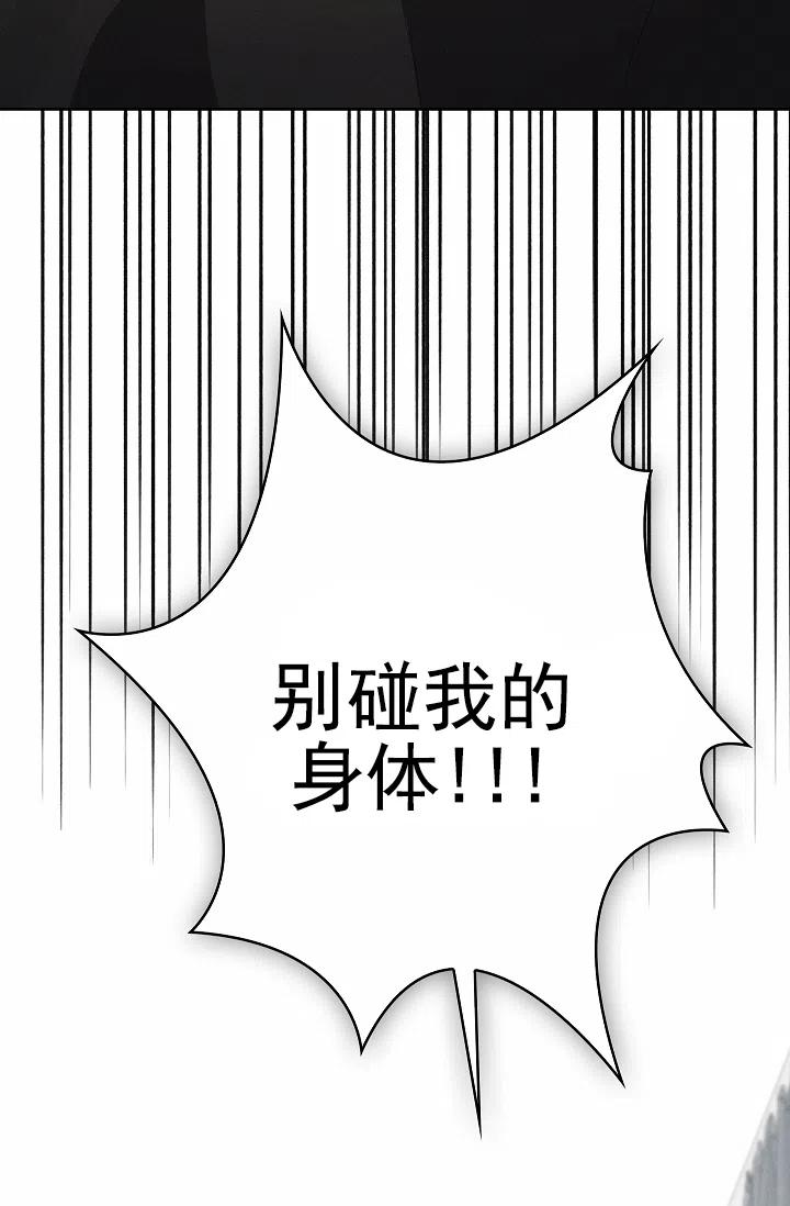 成为皇太子妃 第22话 第4页
