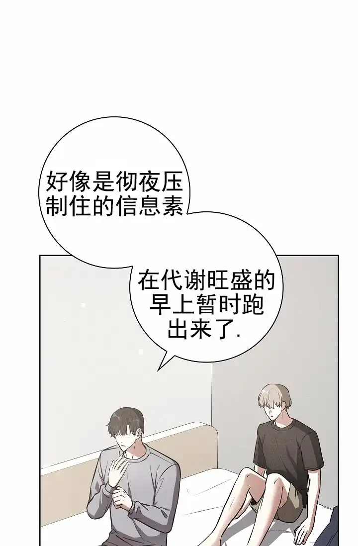 成为皇太子妃 第22话 第24页