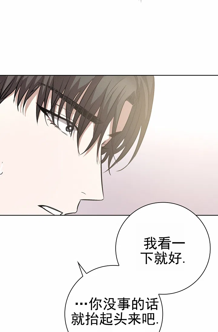 成为皇太子妃 第22话 第10页