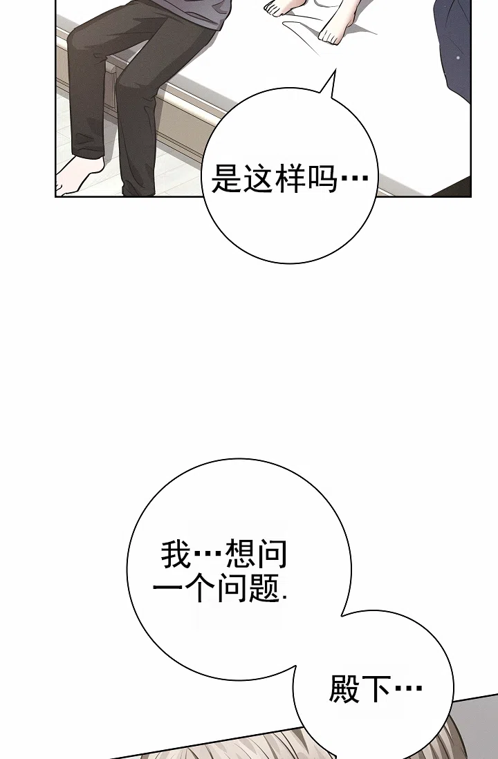 成为皇太子妃 第22话 第25页