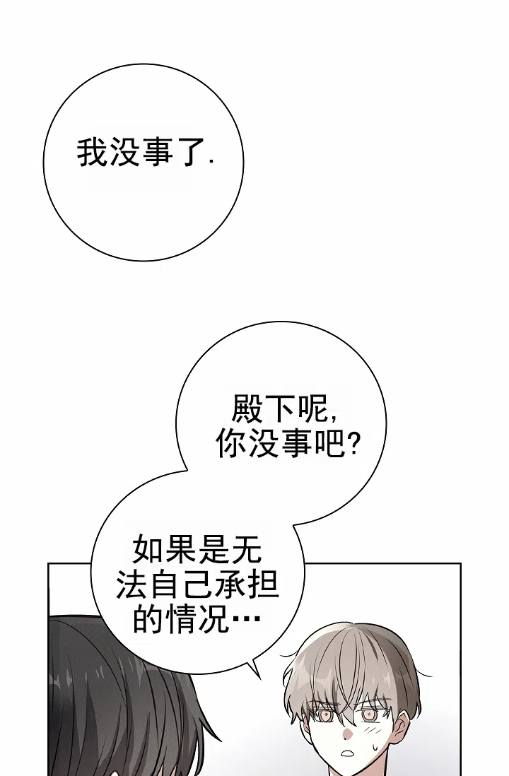 成为皇太子妃 第22话 第38页