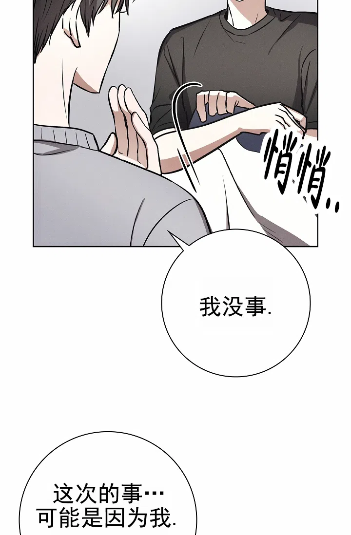 成为皇太子妃 第22话 第39页