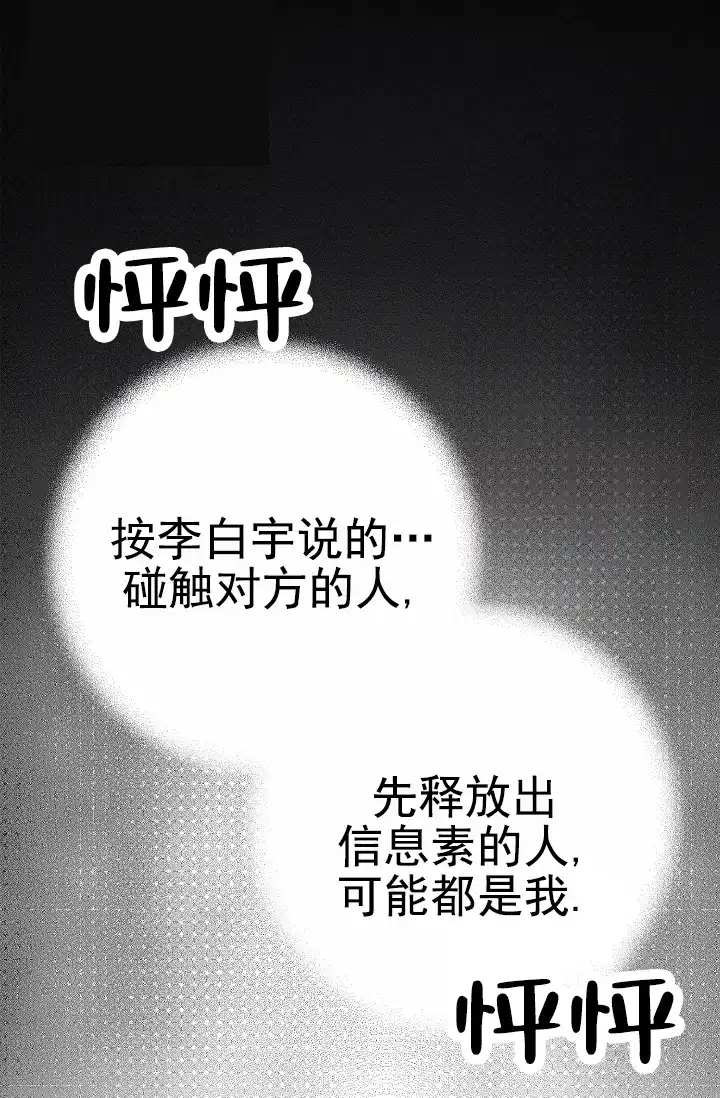 成为皇太子妃 第22话 第50页