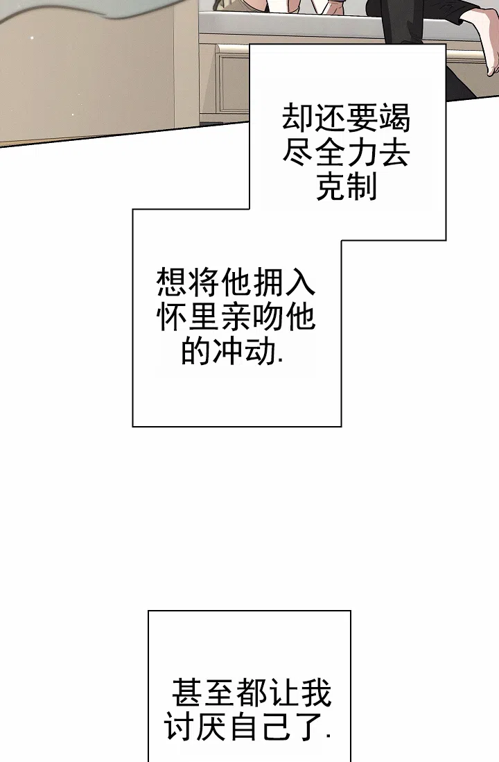 成为皇太子妃 第22话 第20页