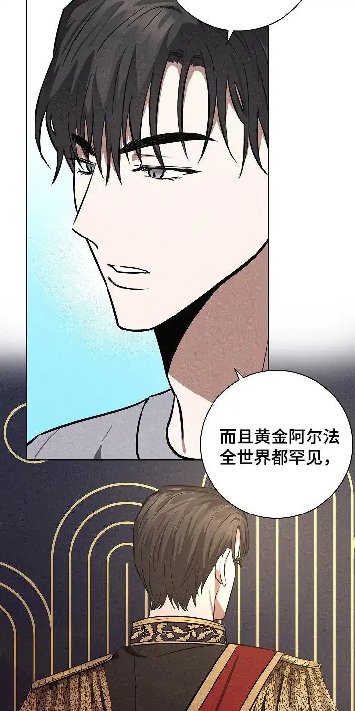 成为皇太子妃 第23话 第29页