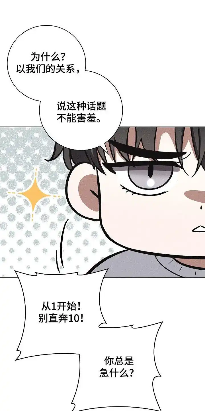 成为皇太子妃 第23话 第20页