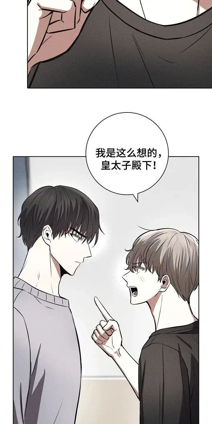 成为皇太子妃 第23话 第23页