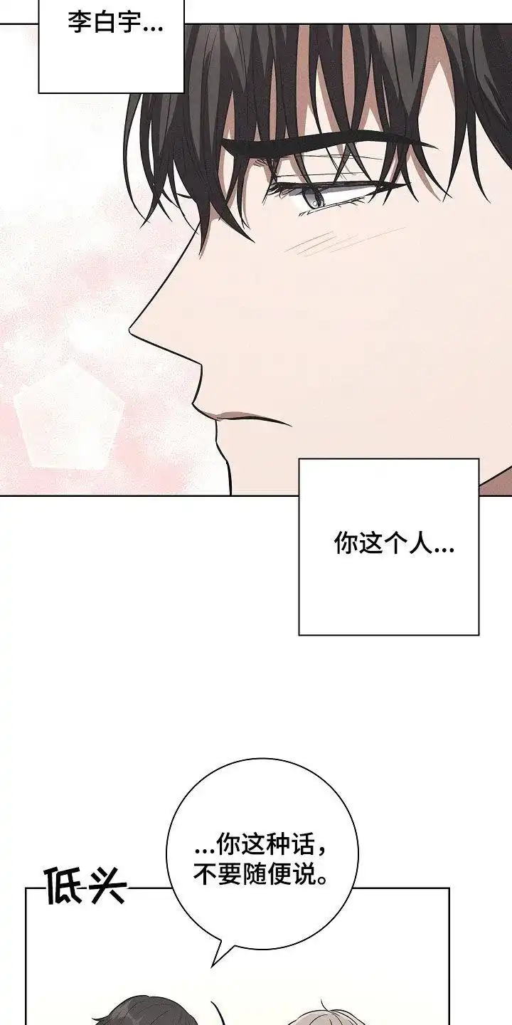 成为皇太子妃 第23话 第15页