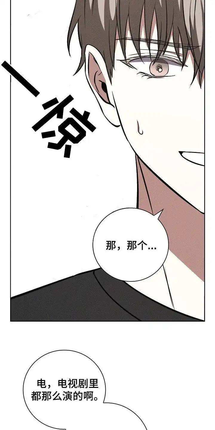 成为皇太子妃 第23话 第27页