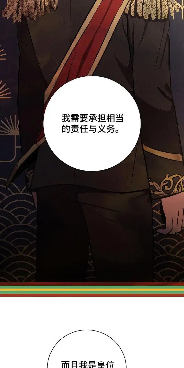 成为皇太子妃 第23话 第30页