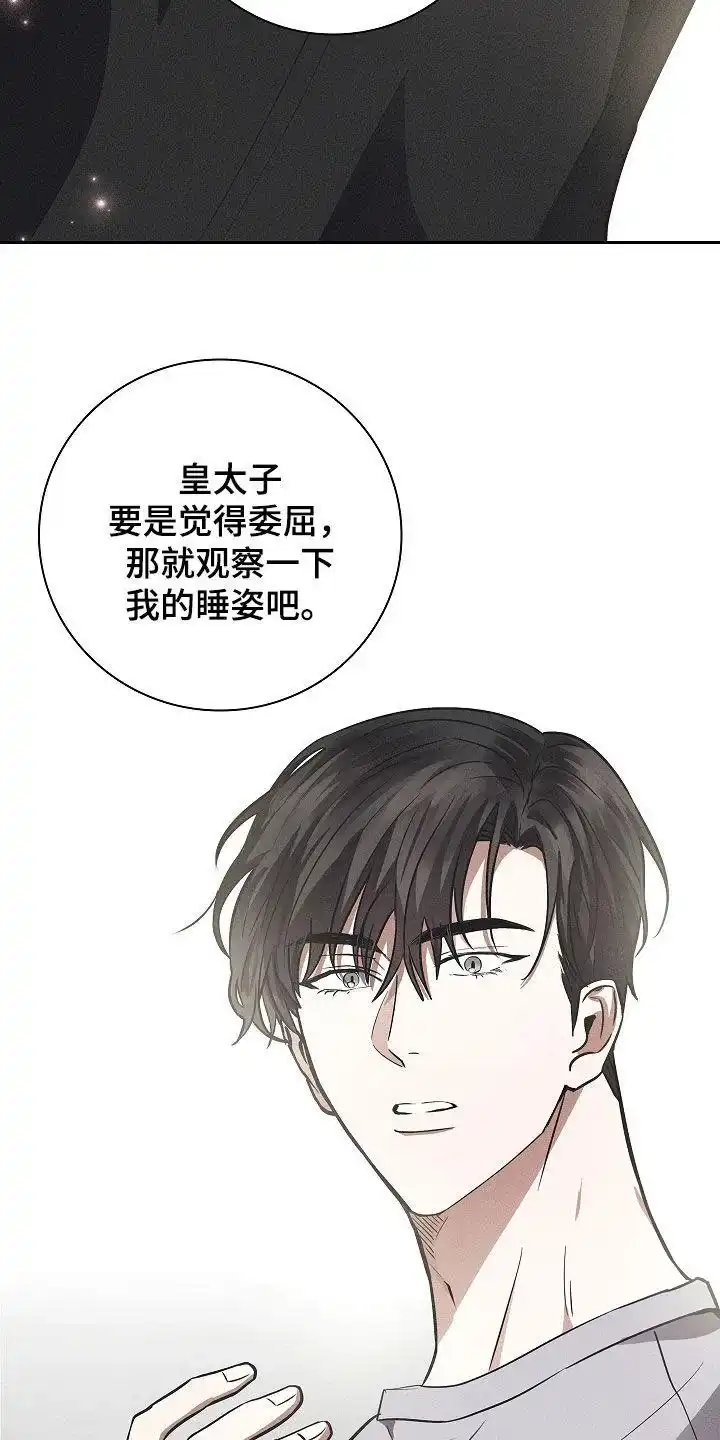 成为皇太子妃 第23话 第12页