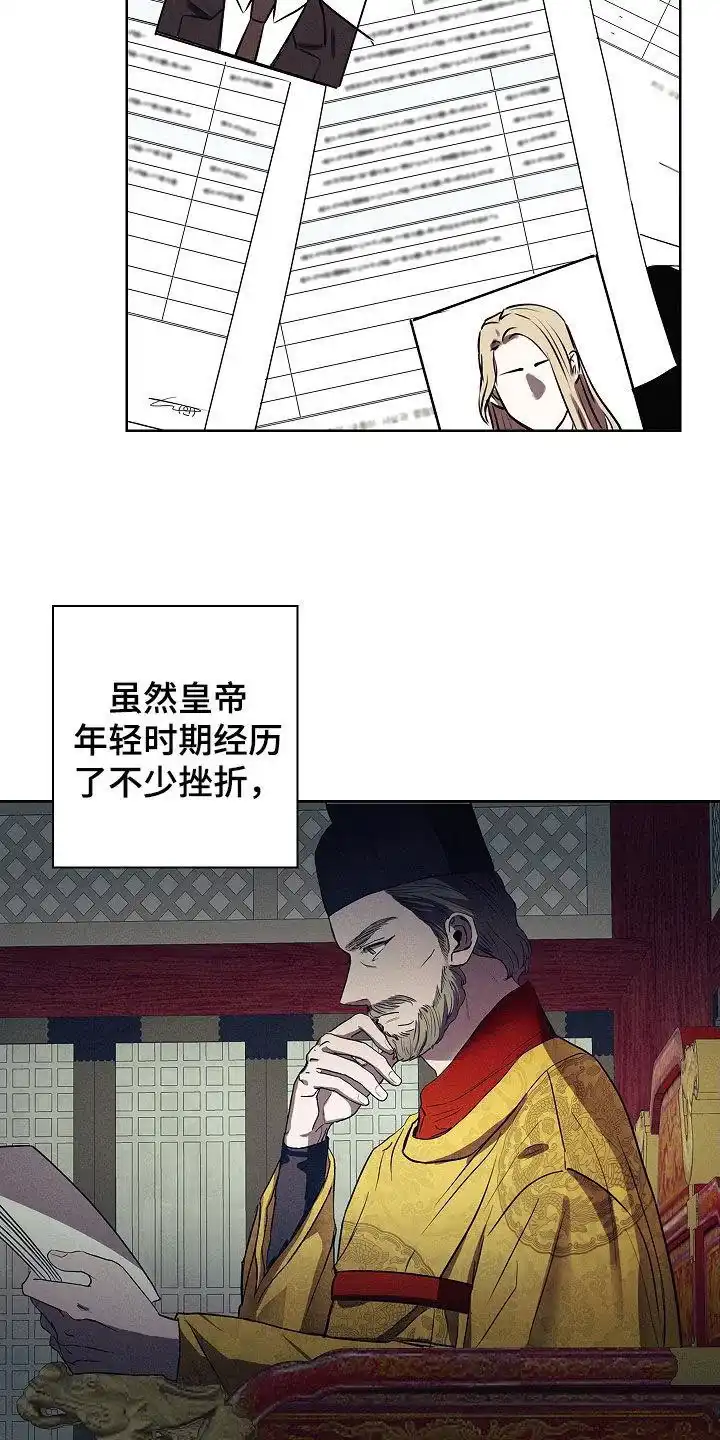 成为皇太子妃 第23话 第3页
