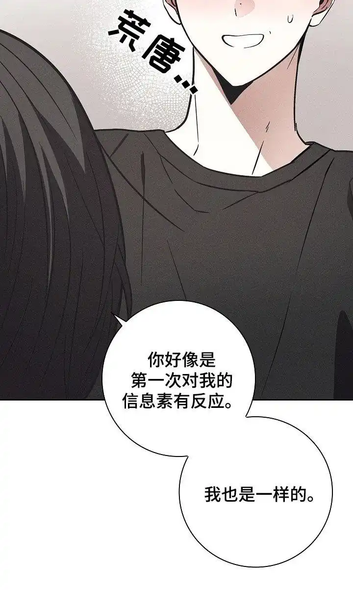 成为皇太子妃 第23话 第18页