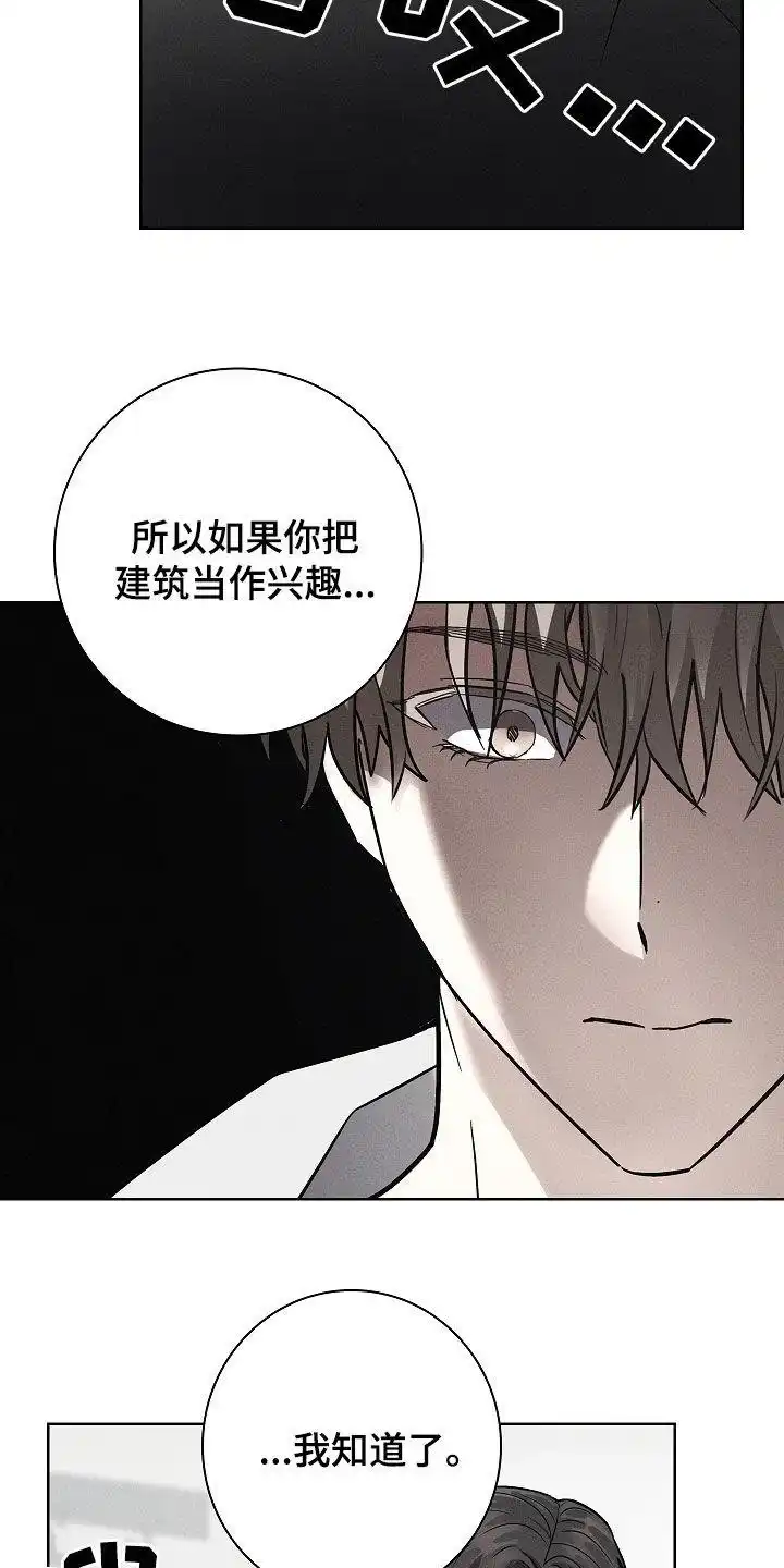 成为皇太子妃 第24话 第25页