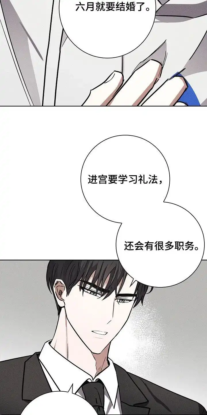 成为皇太子妃 第24话 第23页