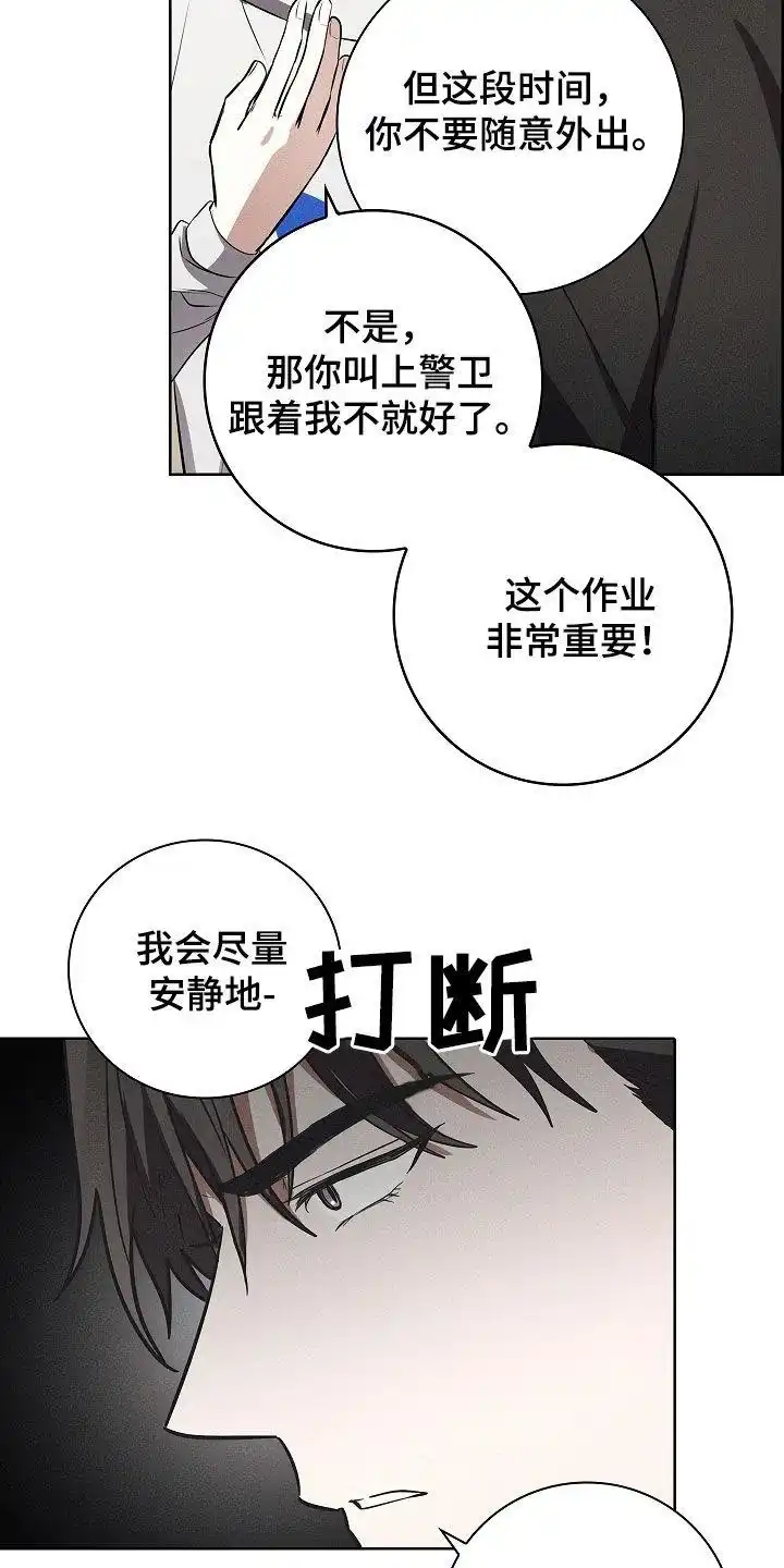 成为皇太子妃 第24话 第15页