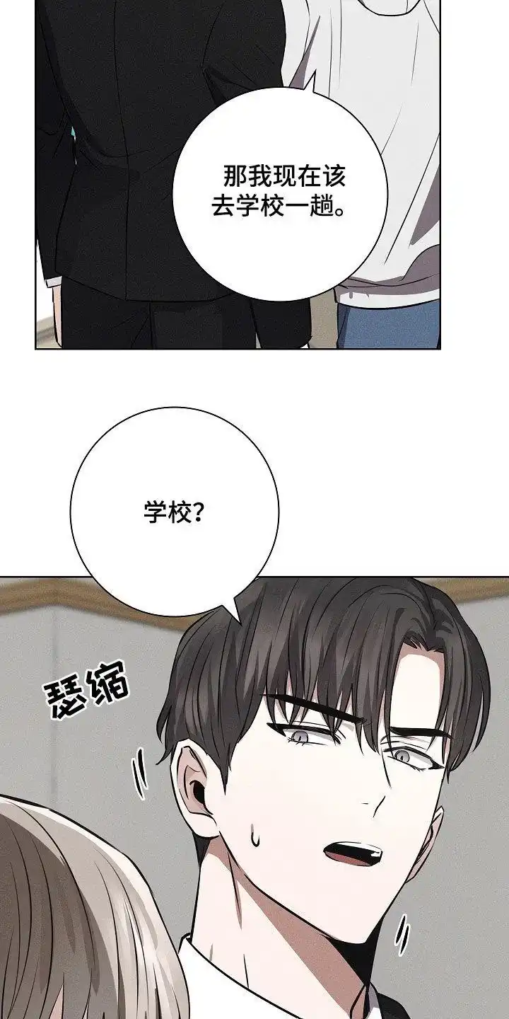 成为皇太子妃 第24话 第12页