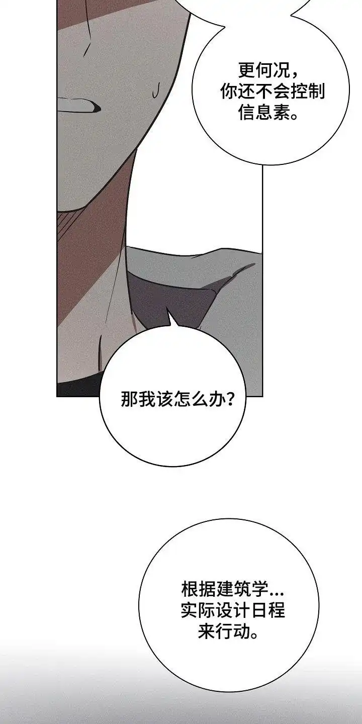 成为皇太子妃 第24话 第18页