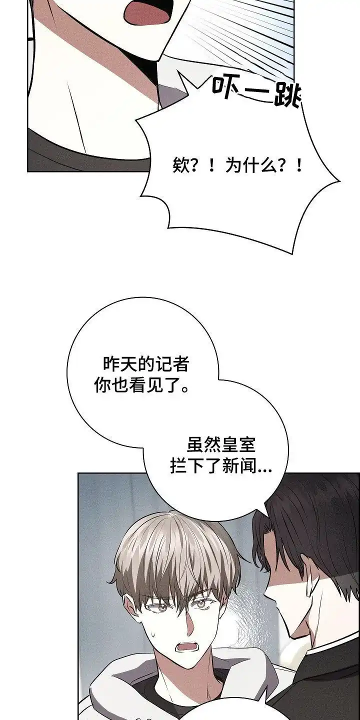 成为皇太子妃 第24话 第14页