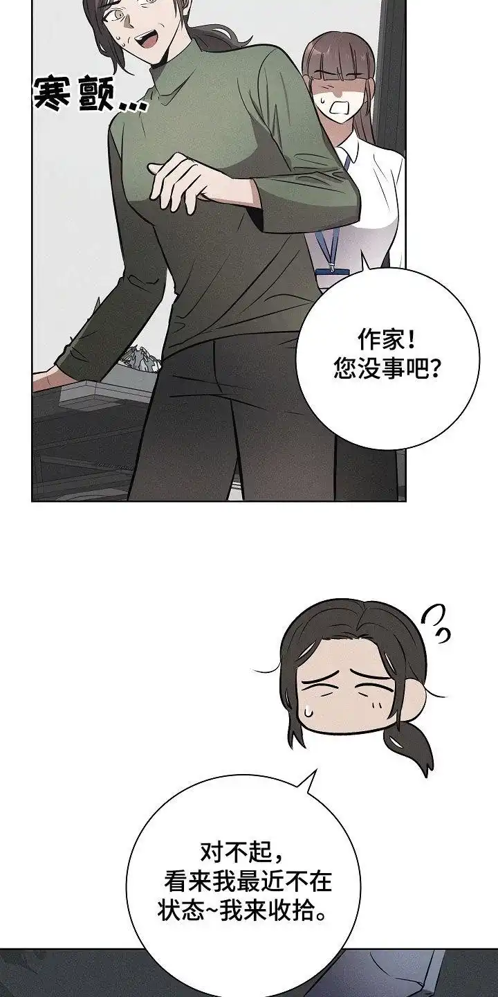 成为皇太子妃 第24话 第30页