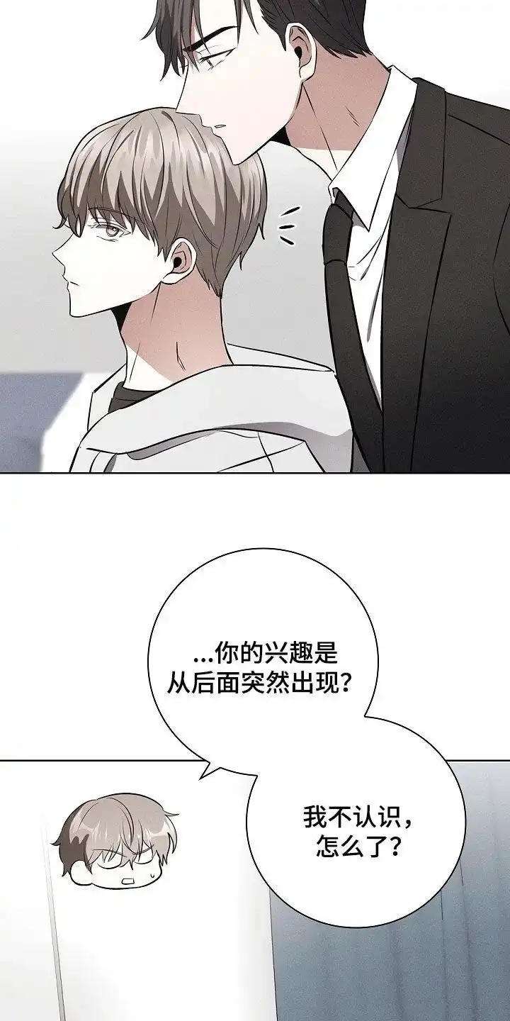 成为皇太子妃 第24话 第10页