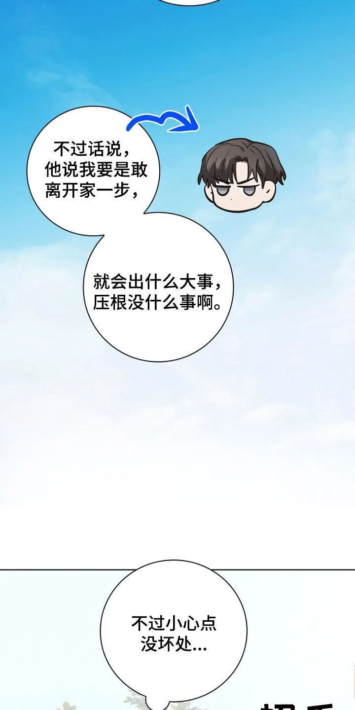 成为皇太子妃 第25话 第30页