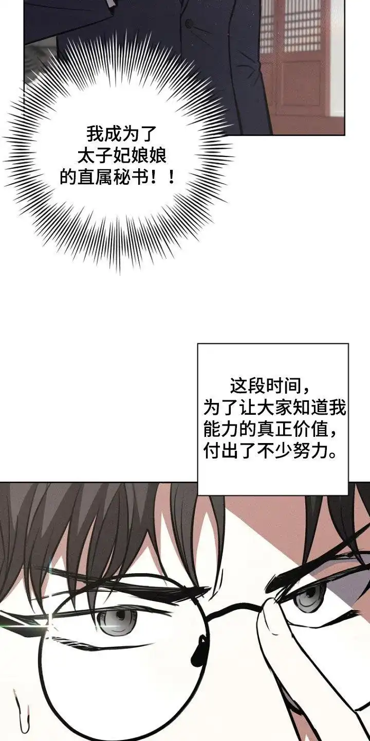 成为皇太子妃 第25话 第13页