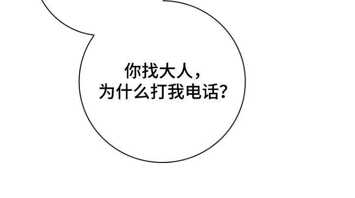 成为皇太子妃 第25话 第18页