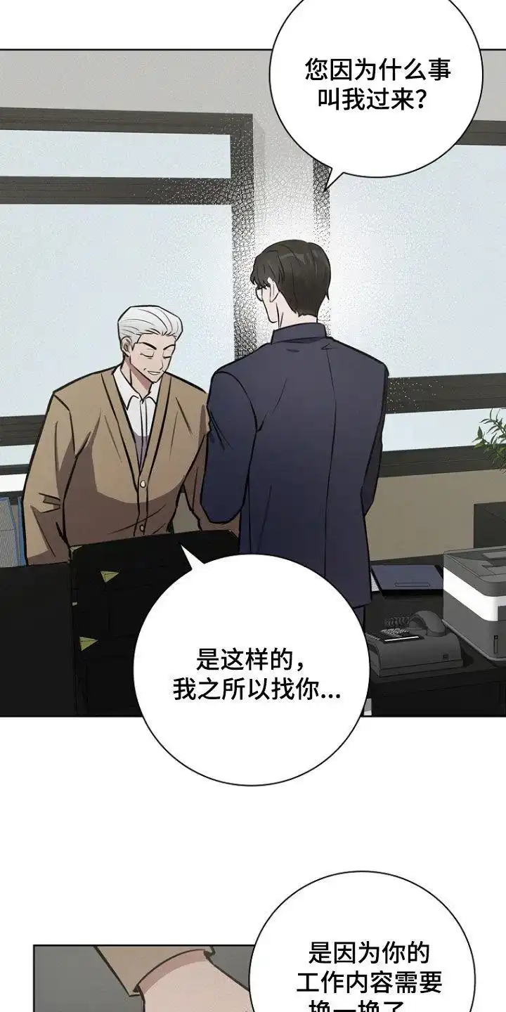成为皇太子妃 第25话 第8页