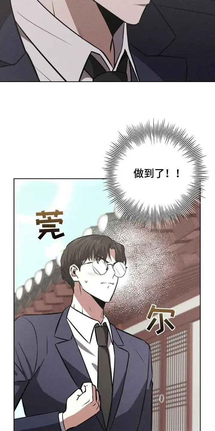 成为皇太子妃 第25话 第12页