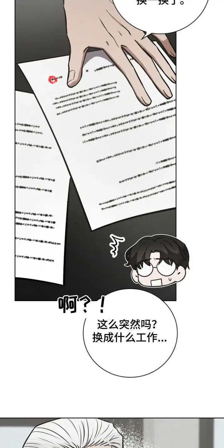 成为皇太子妃 第25话 第9页