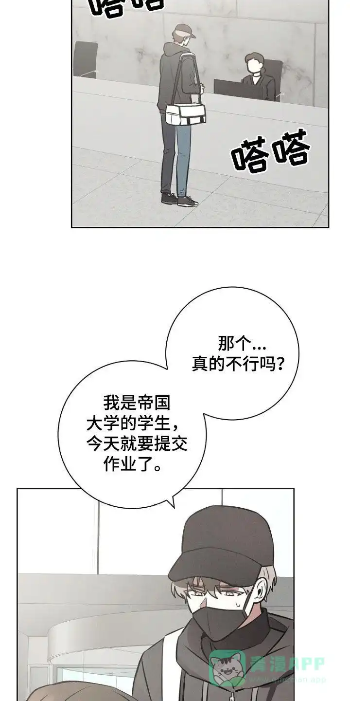 成为皇太子妃 第26话 第21页