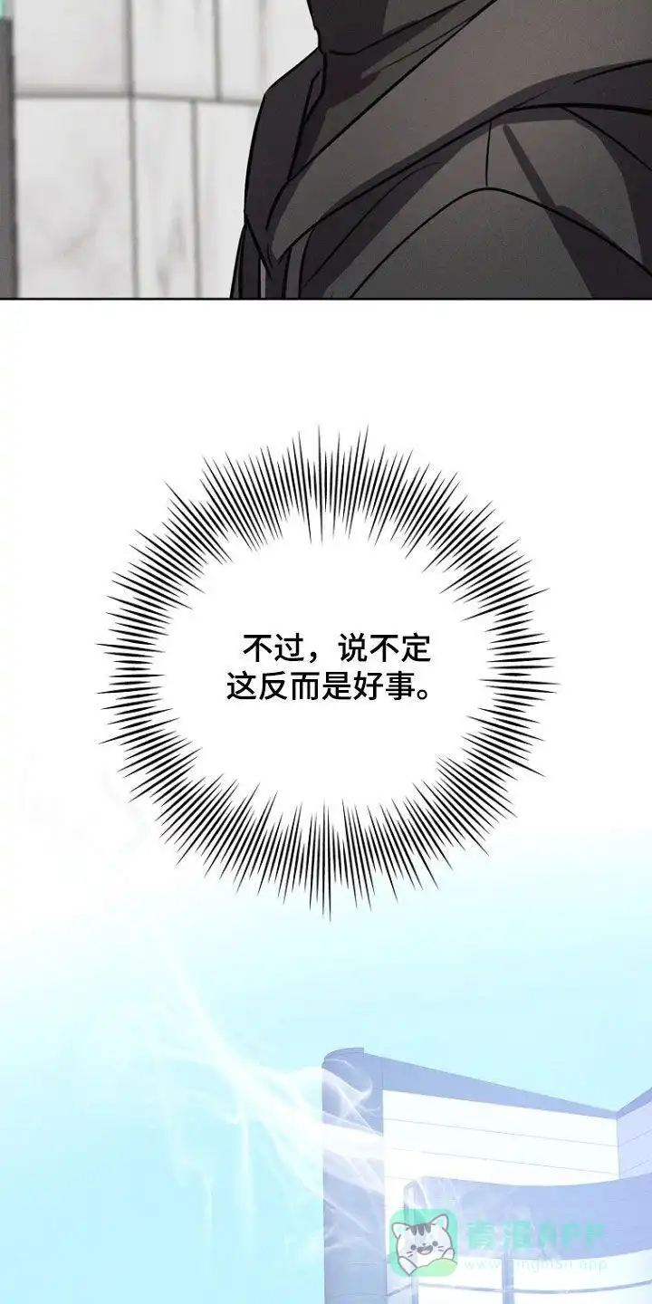 成为皇太子妃 第26话 第26页