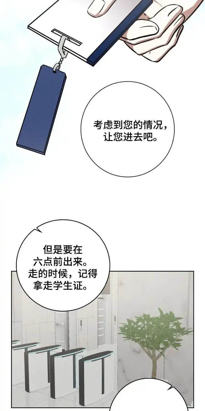 成为皇太子妃 第26话 第23页