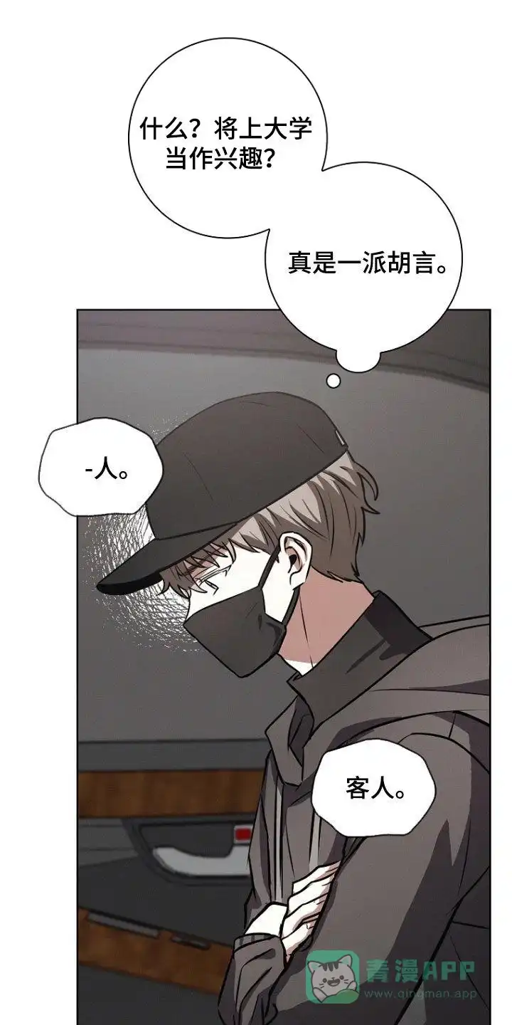 成为皇太子妃 第26话 第1页