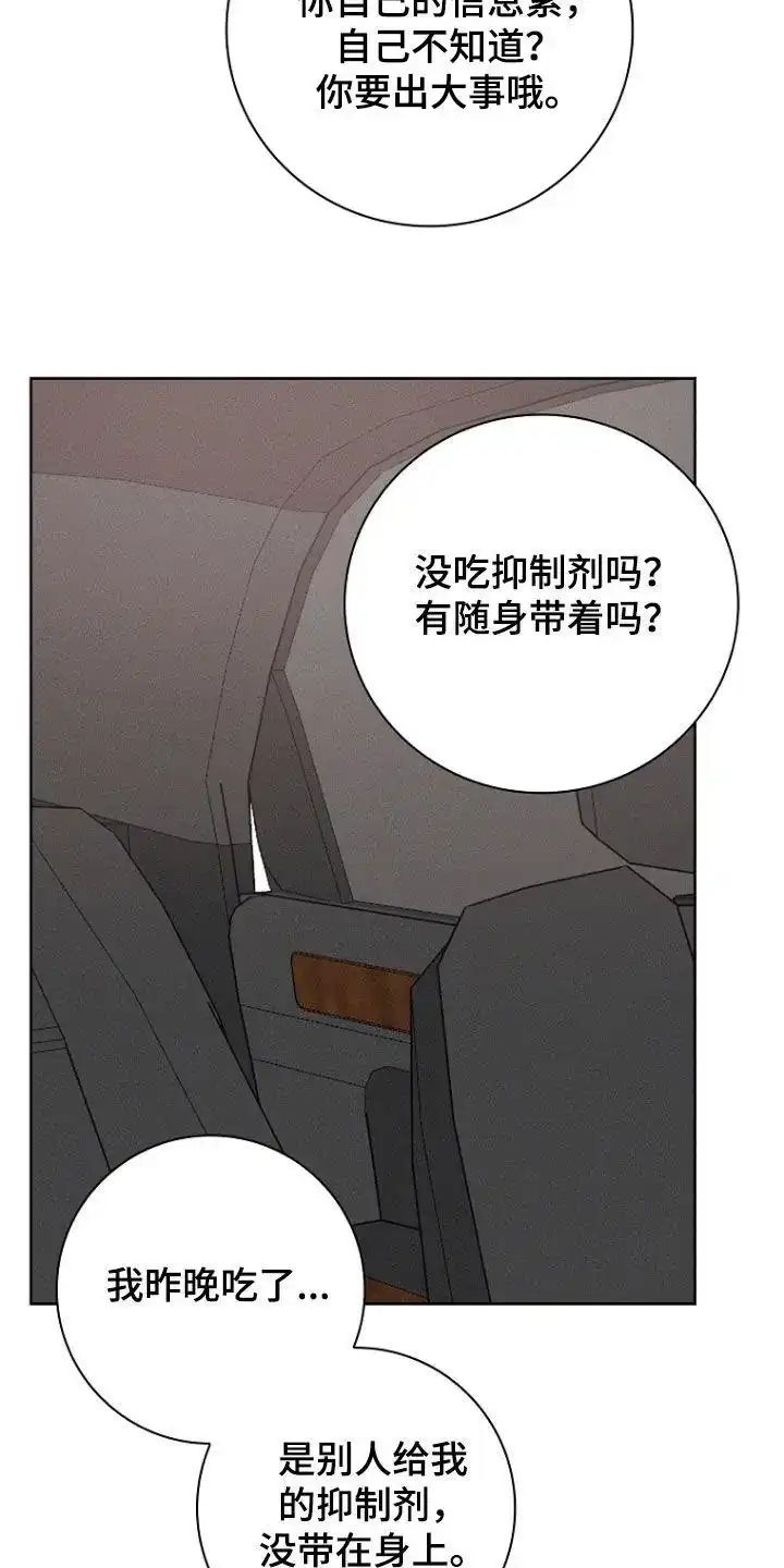 成为皇太子妃 第26话 第4页