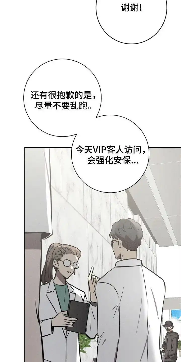 成为皇太子妃 第26话 第24页